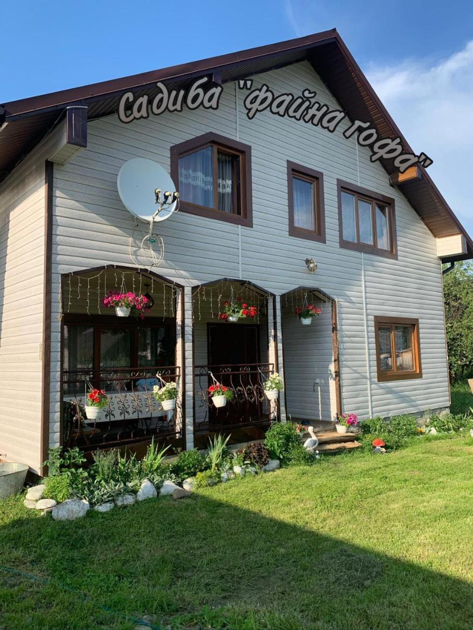 Садиба Файна Гофа Verkhovyna Extérieur photo